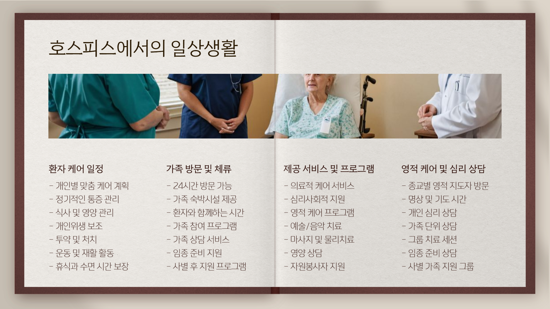 Alt: Daily life in hospice care – patients, caregivers, and family in supportive settings.
