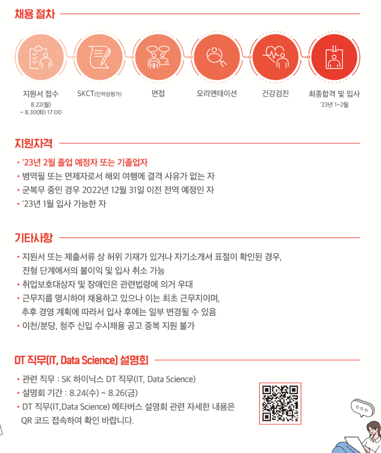 채용 요약