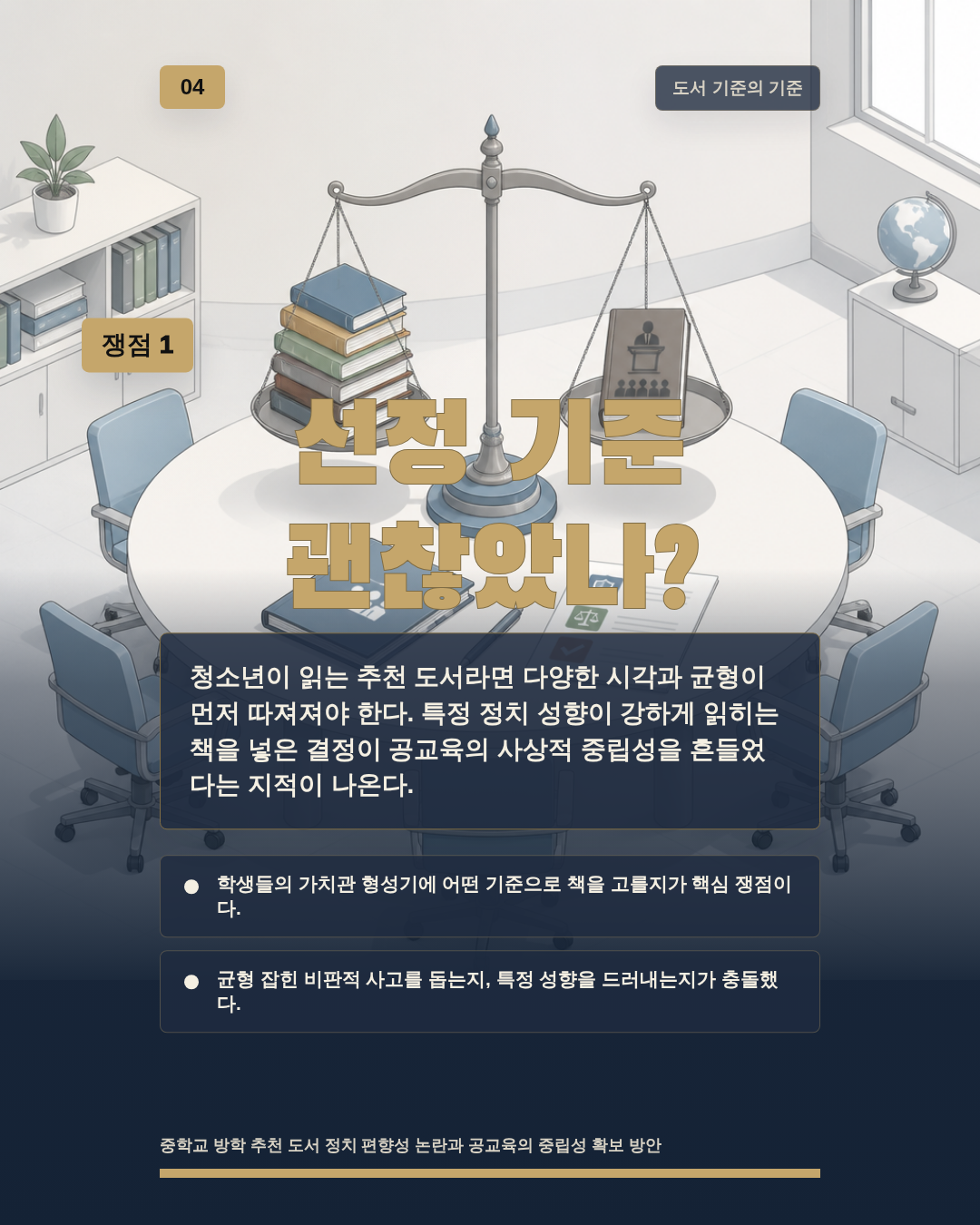 선정 기준 괜찮았나?