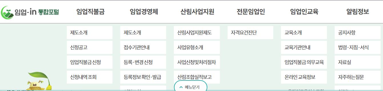임업인 자격조건 혜택