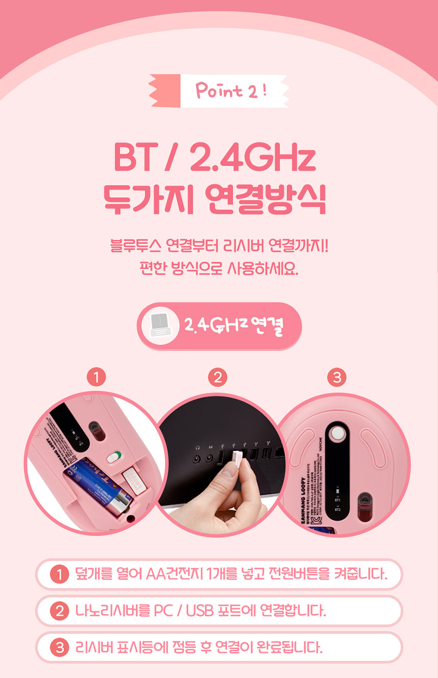 로이체 잔만그루피 무선 멀티페어링