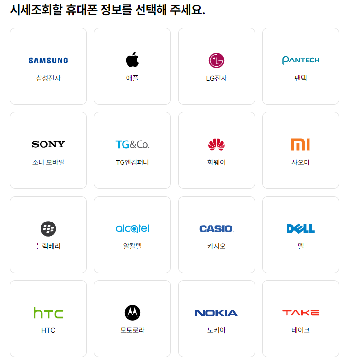 민팃에서 판매 가능한 휴대폰 종류