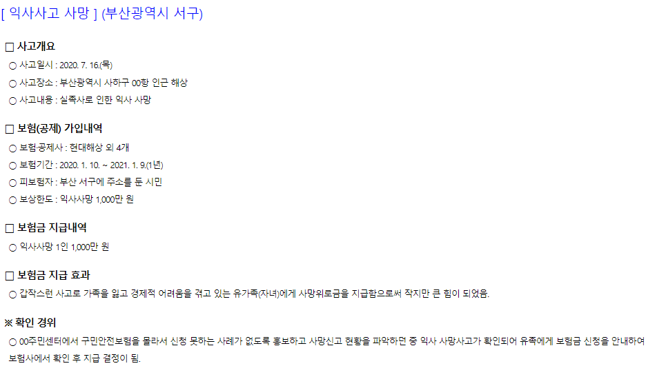 시민안전보험