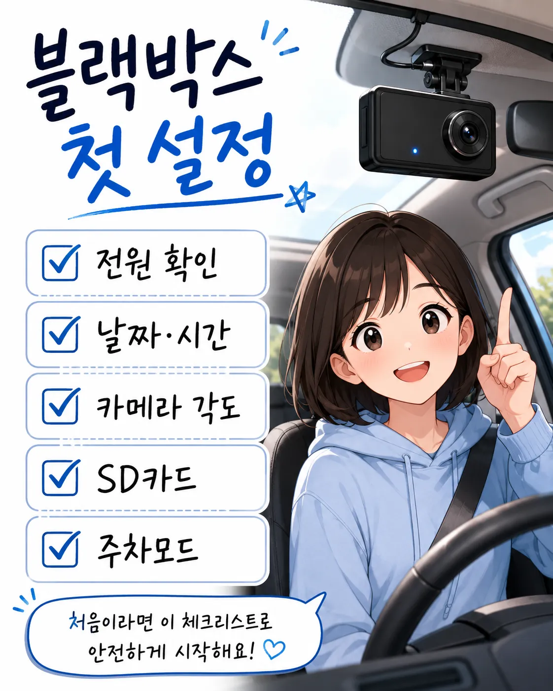 블랙박스 첫 설정 순서