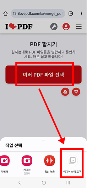 PDF 합치기 기능