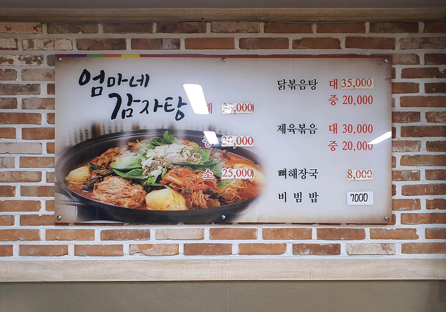 엄마네감자탕 메뉴