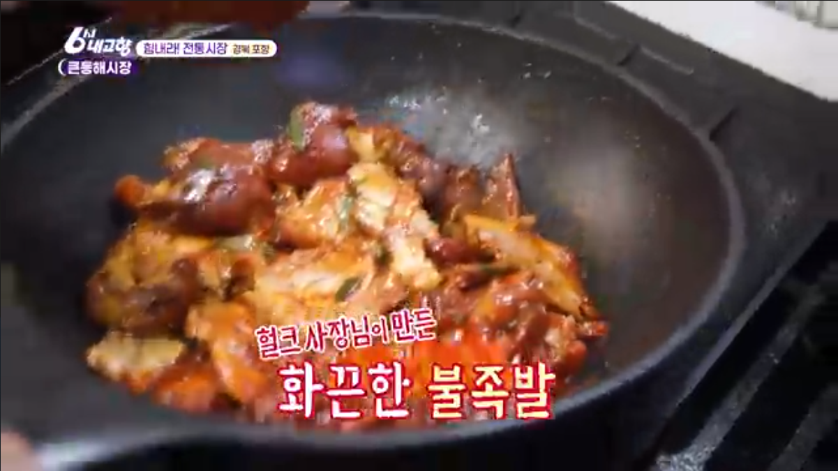 6시 내고향 3월 7일 방영 경북 포항 시장