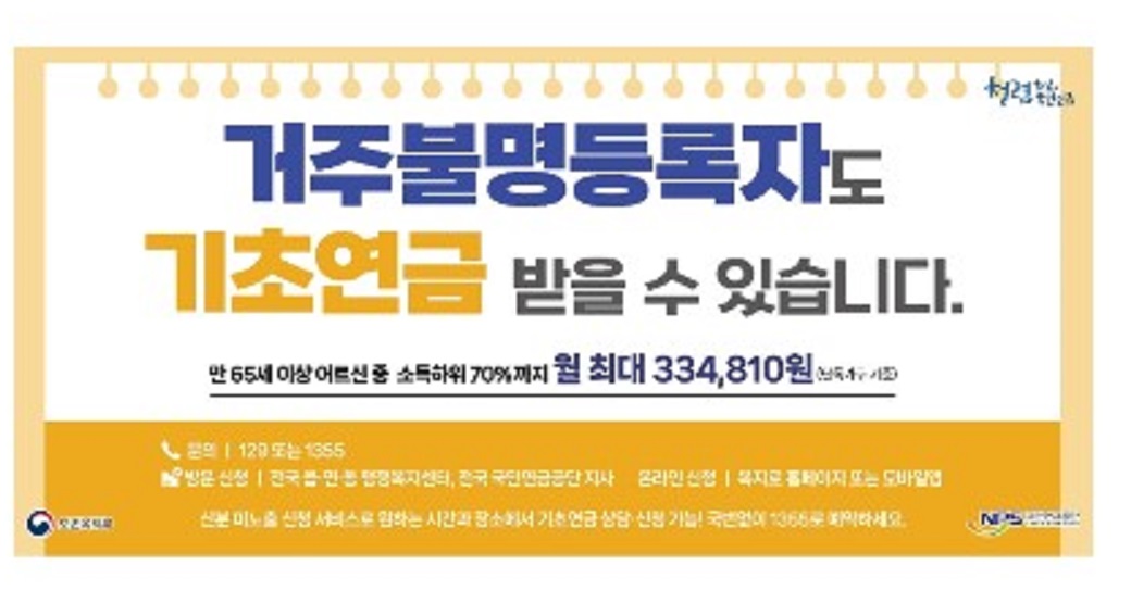 신용불량자-거주불명자-기초연금-받는-방법