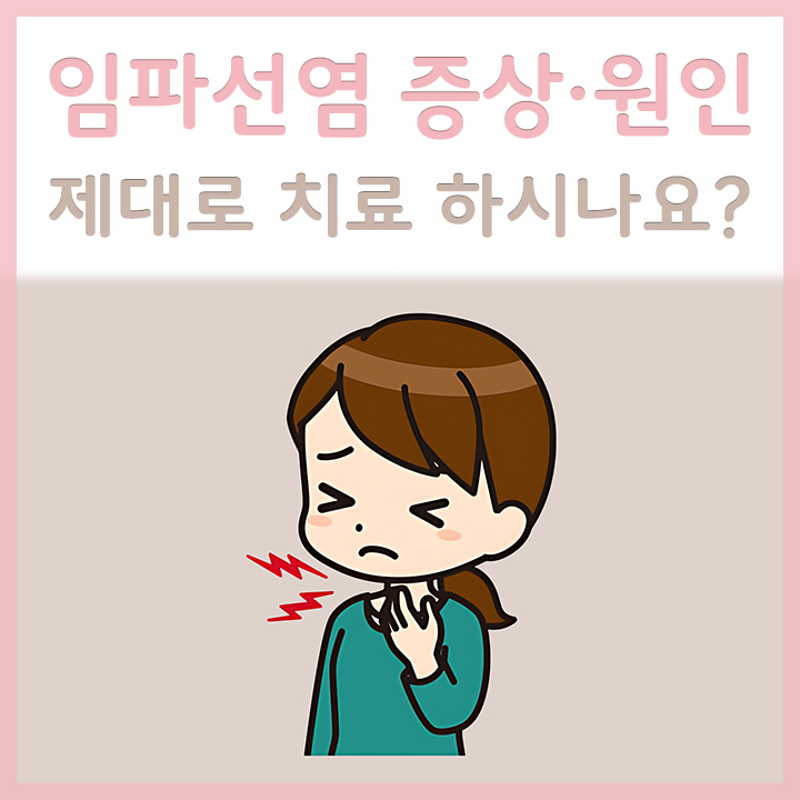 임파선염에-고통받는-여성