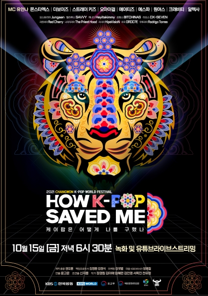 케이팝 월드 페스티벌