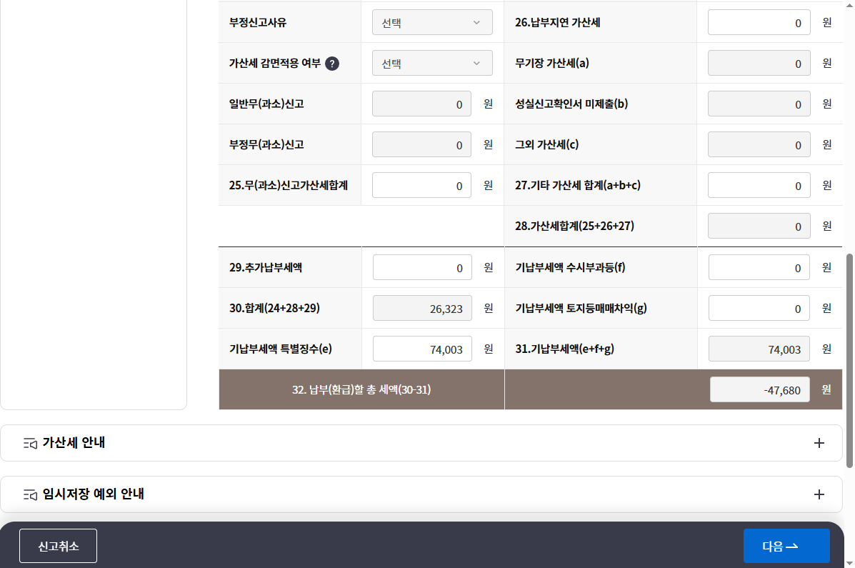 홈택스 지방소득세 신고