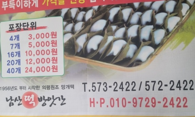 생생정보-의령망개떡-남산떡방앗간