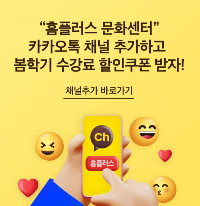 홈플러스 문화센터 할인쿠폰 받기