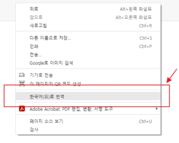 크롬한국어번역