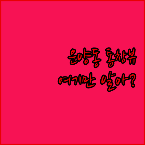 사계절 예쁜 운양동 카페거리 통창 뷰..