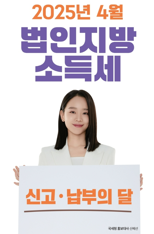 법인지방소득세