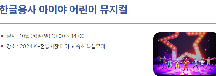 2024 K-전통시장페어 in 속초 프로그램
