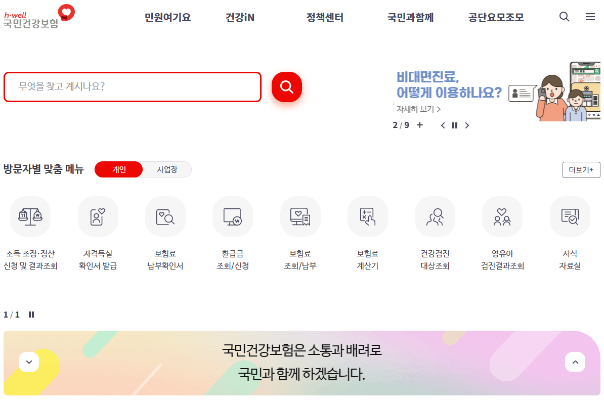 건강보험 연말정산