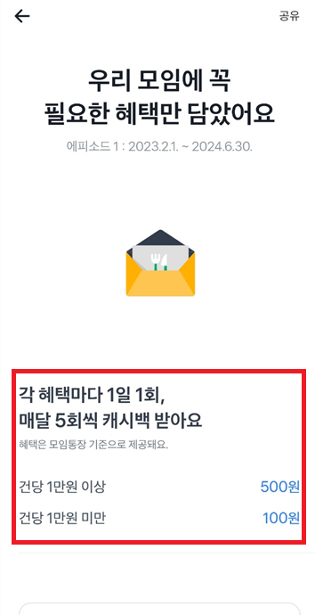 토스모임통장18