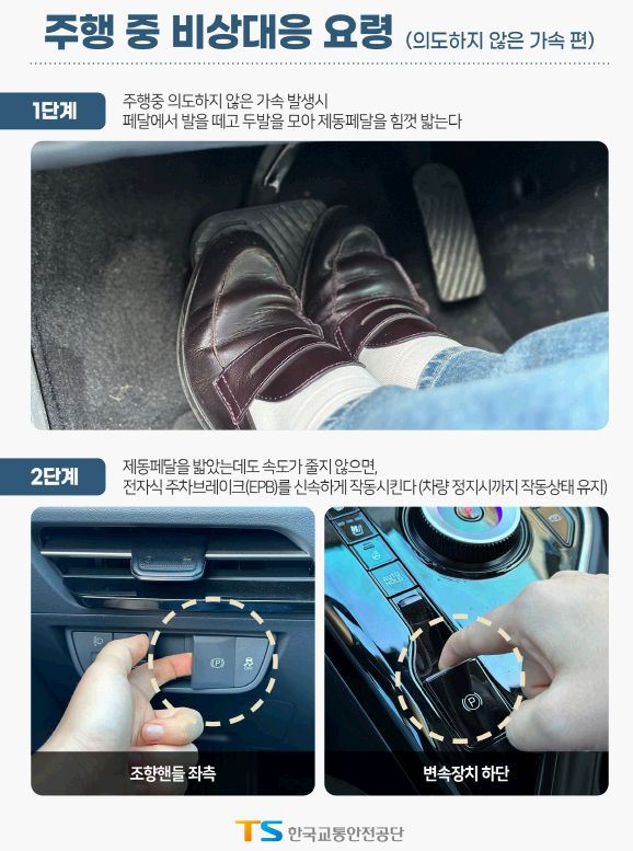 주행 중 비상대응 요령