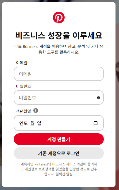 핀터레스트 가입