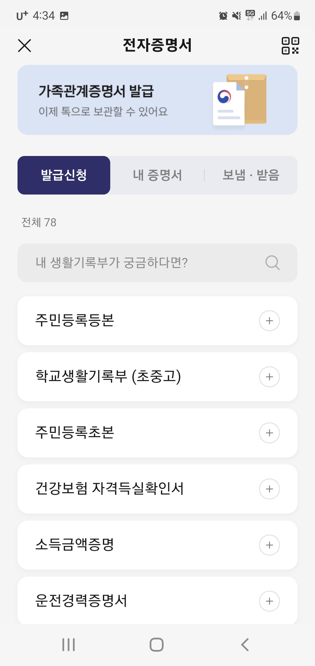 카카오톡 지갑 발급신청