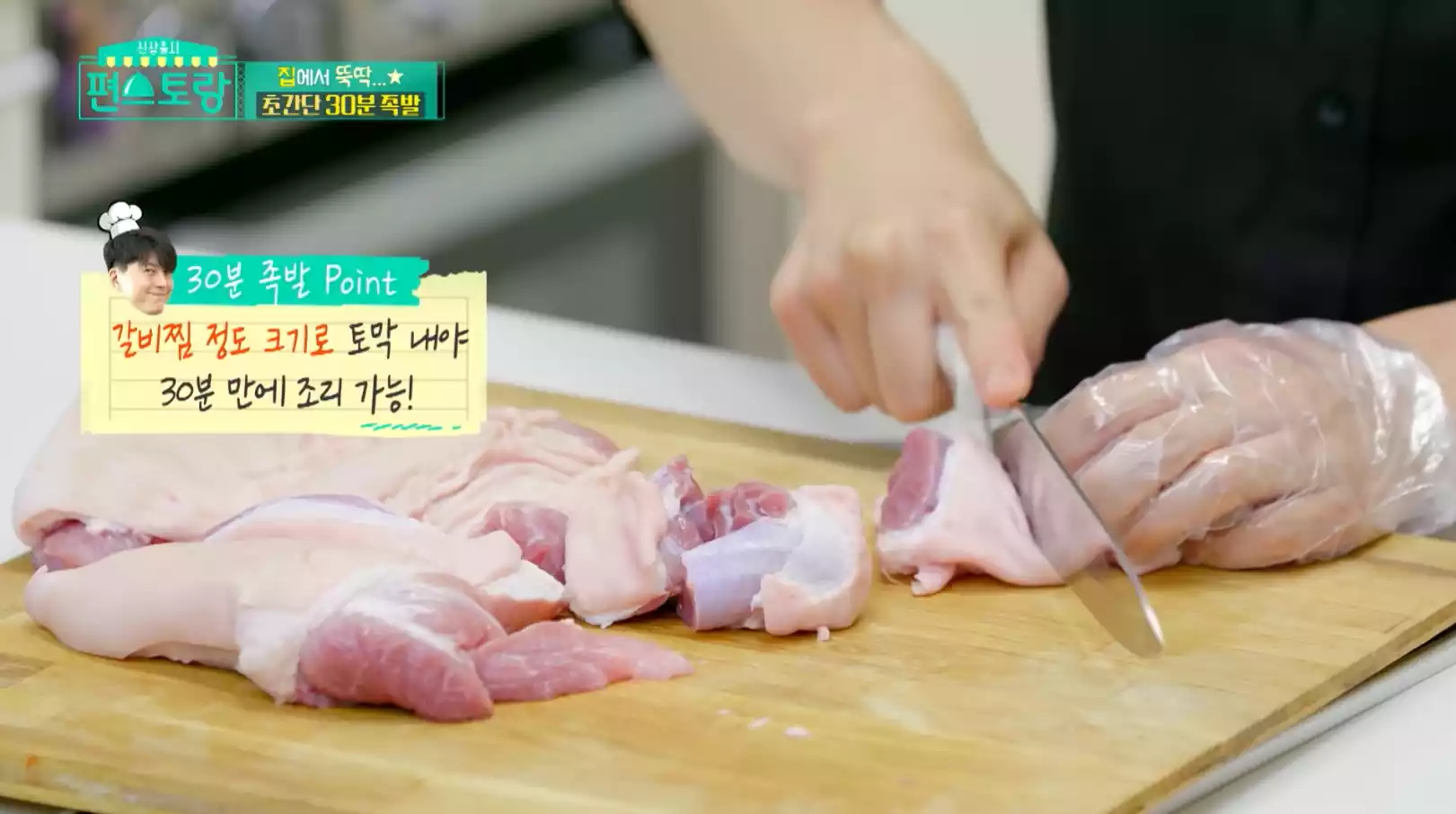 갈비찜 크기로 밑간