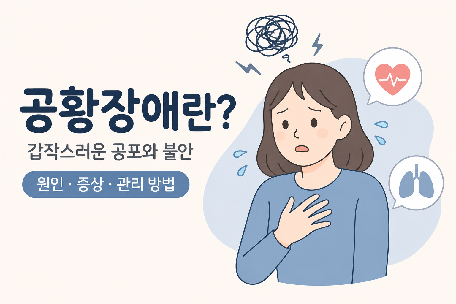 공황장애