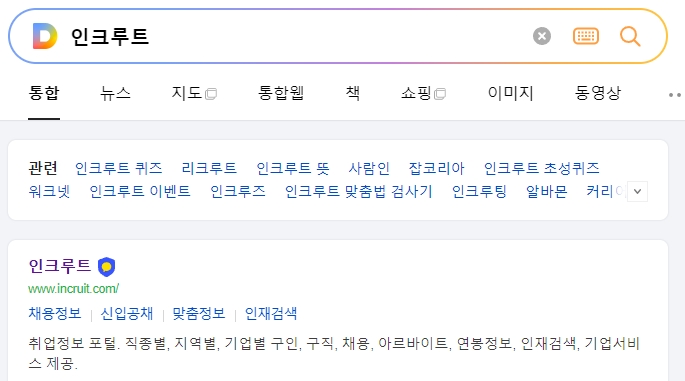 취업 정보 사이트 인크루트 메인 화면