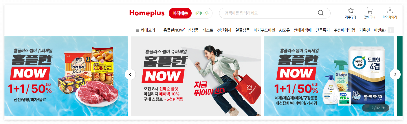 홈플러스_썸머_슈퍼세일