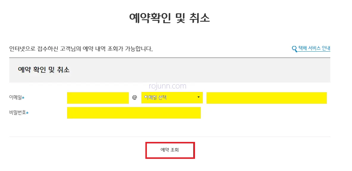 CJ택배 보내는 법 예약 배송조회