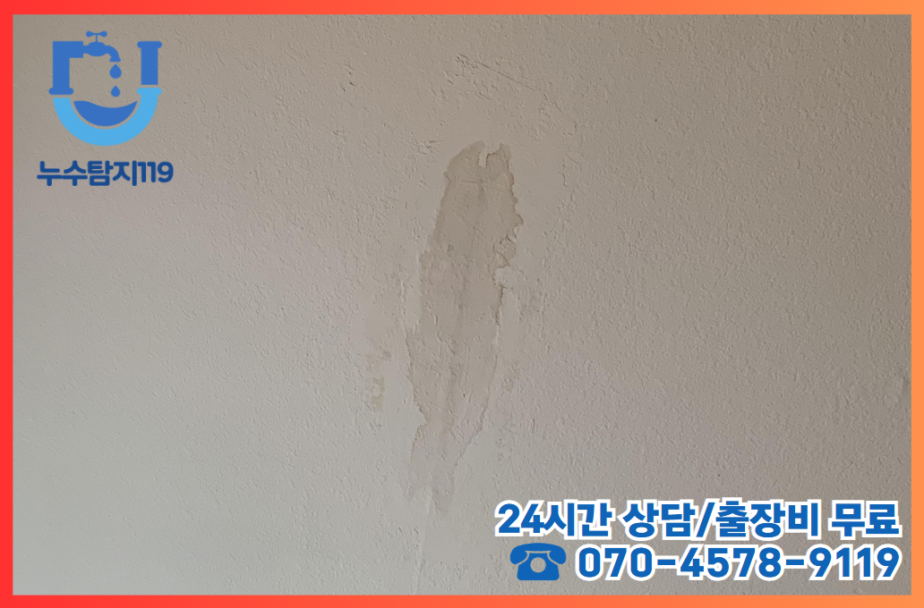 판암동누수2