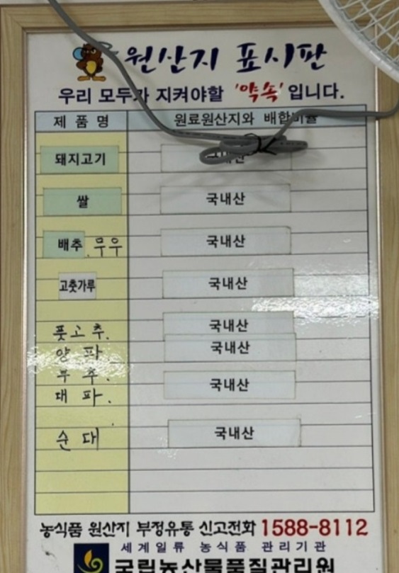 원산지표시판-살찐돼지국밥