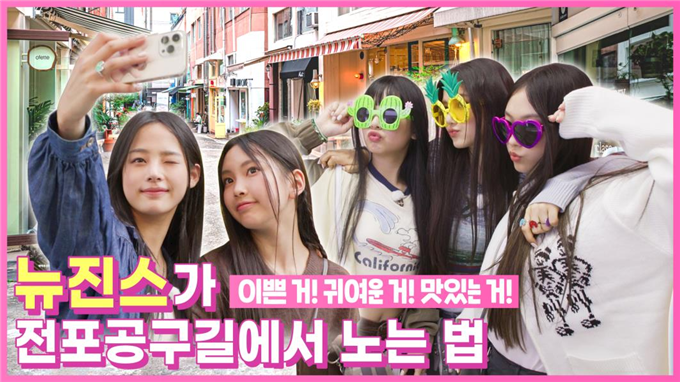 뉴진스