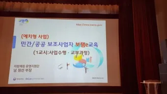 보탬e 시스템과 보탬e 지방보조금 관리시스템 사용법 총정리 신청부터 정산까지 활용가이드_10