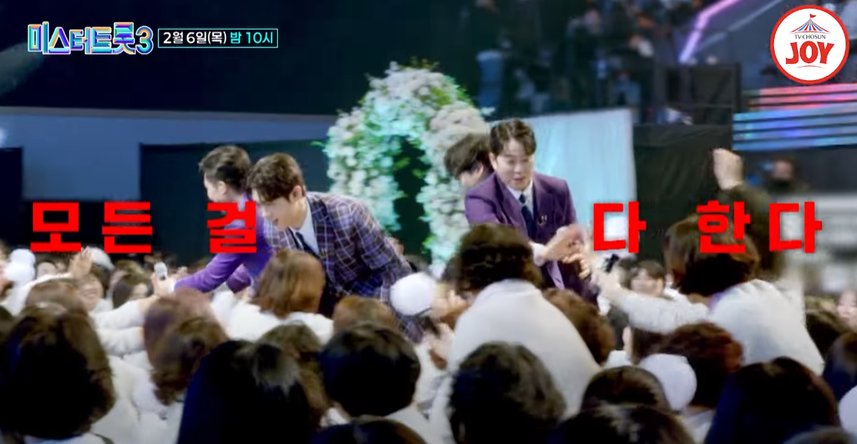 미스터트롯3-투표하기