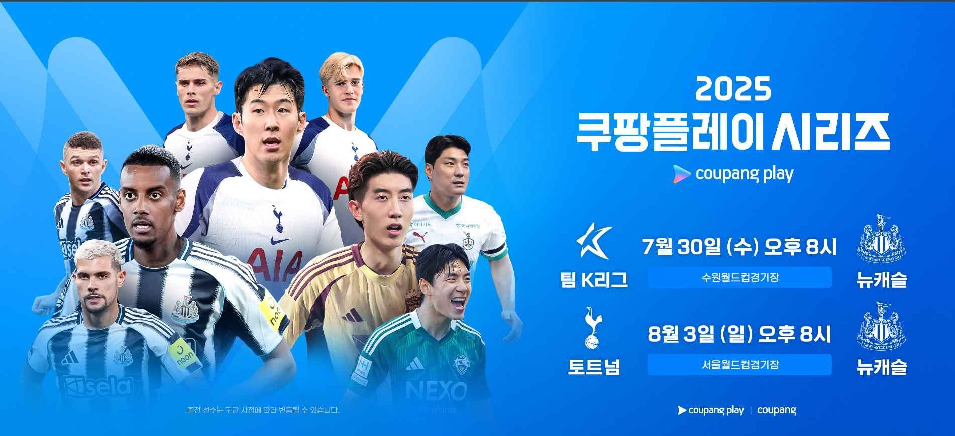 2025쿠팡플레이 시리즈