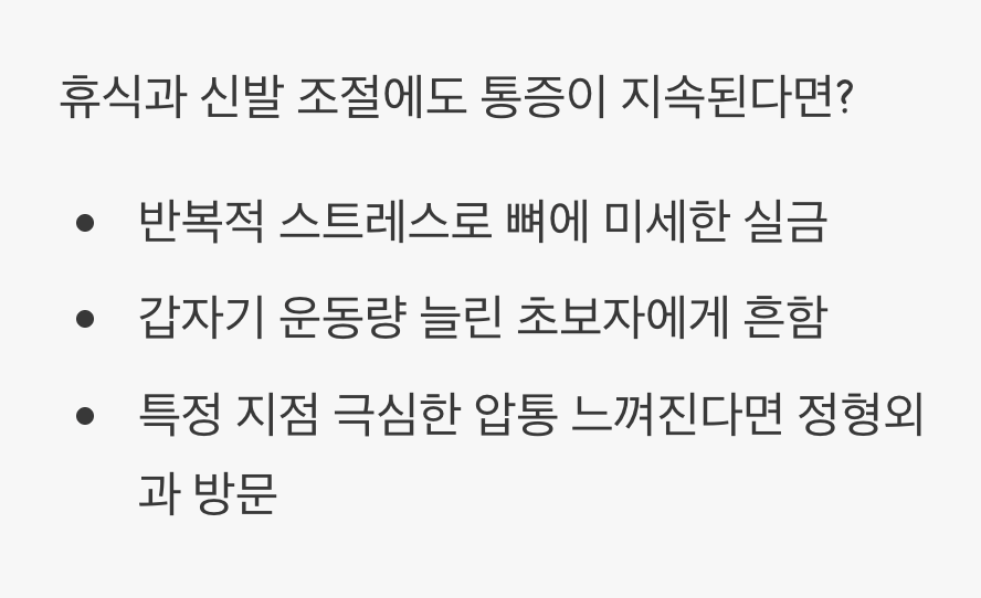 '피로 골절'이라는 또 다른 가능성