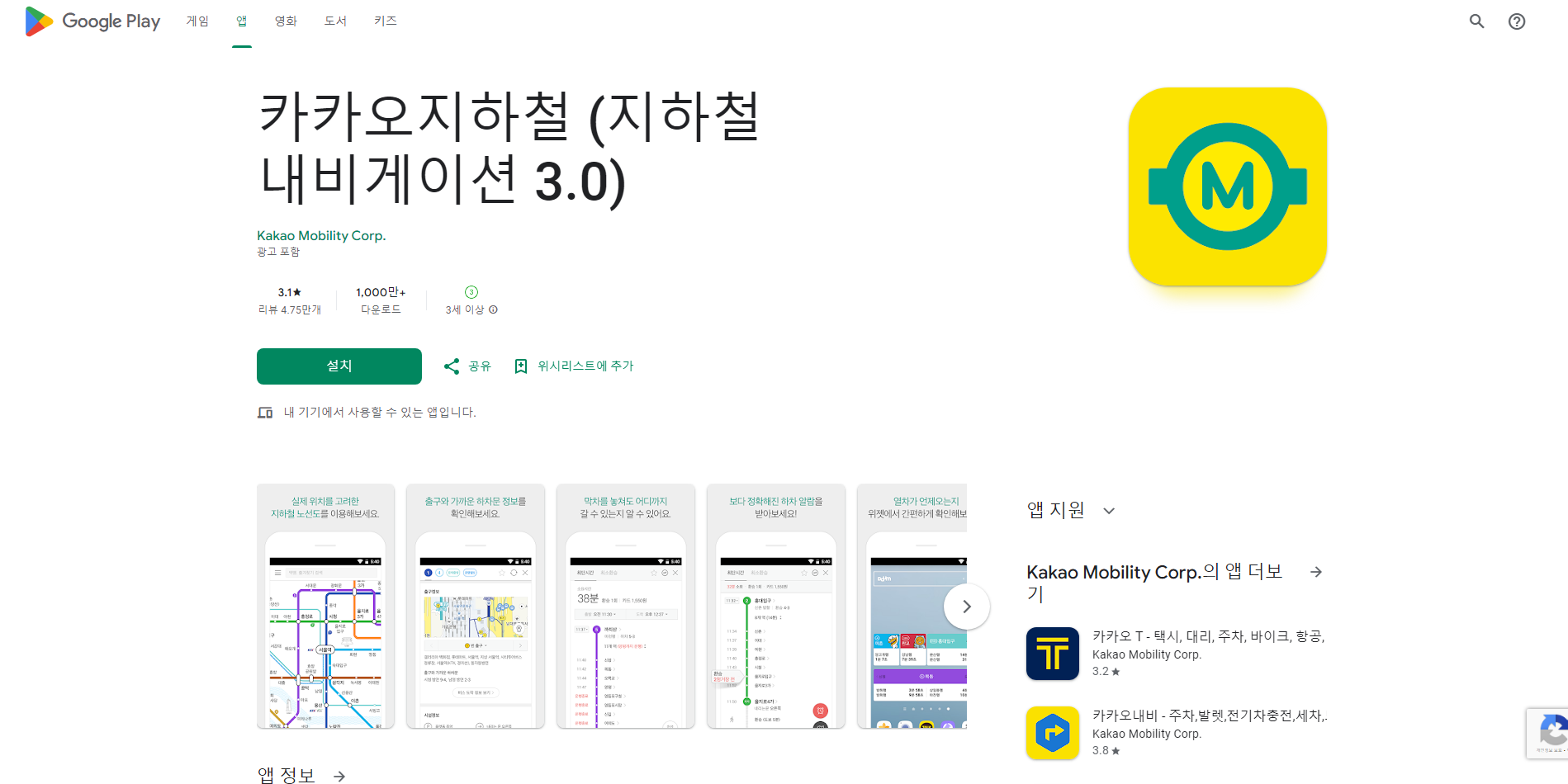 지하철 노선도 크게 보기 어플, 카카오지하철