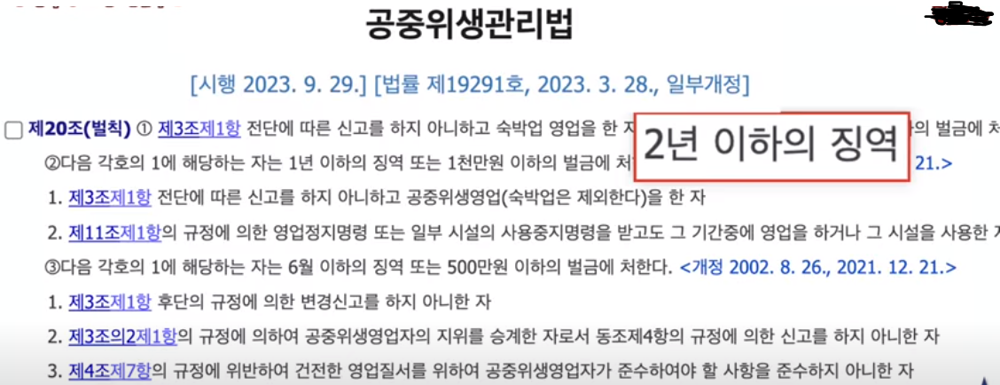 공중위생관리법