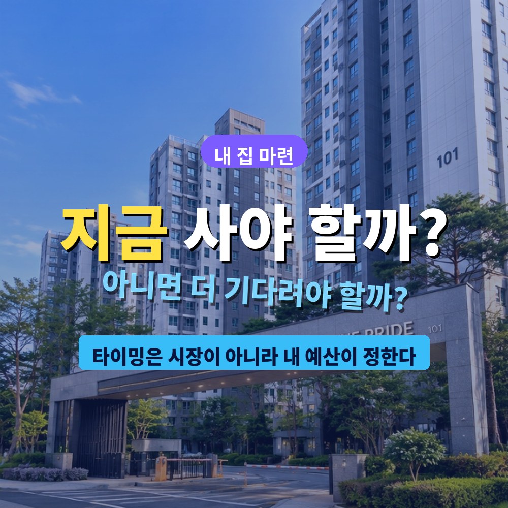 신구 장만한 아파트
