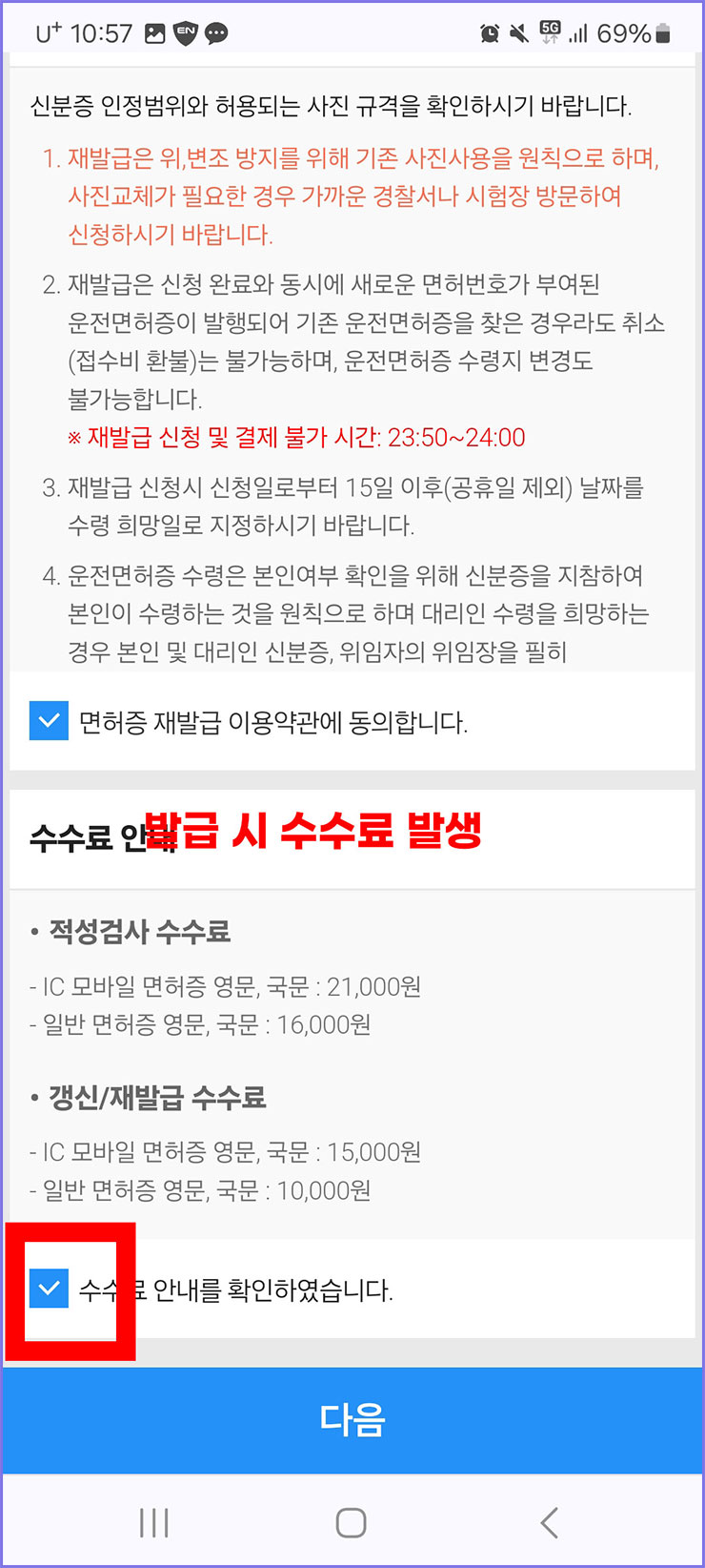 모바일 운전면허증 등록 방법
