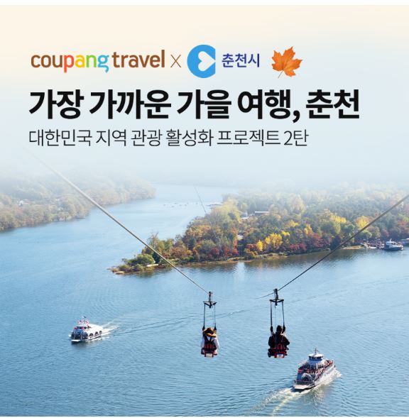 춘천 여행