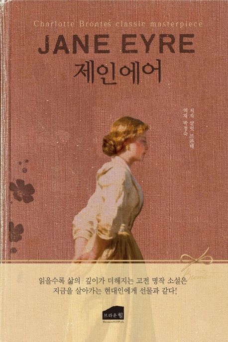 책 제인에어 제목