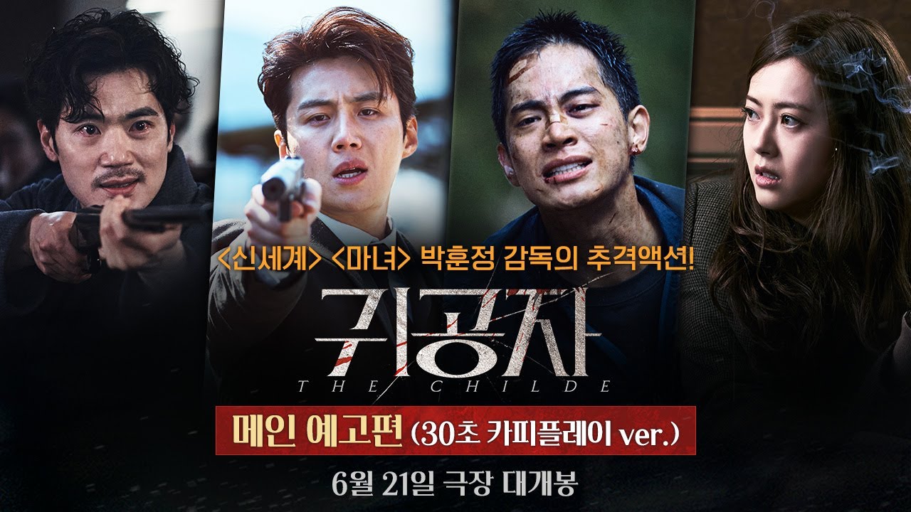 2024년 설 특선 귀공자