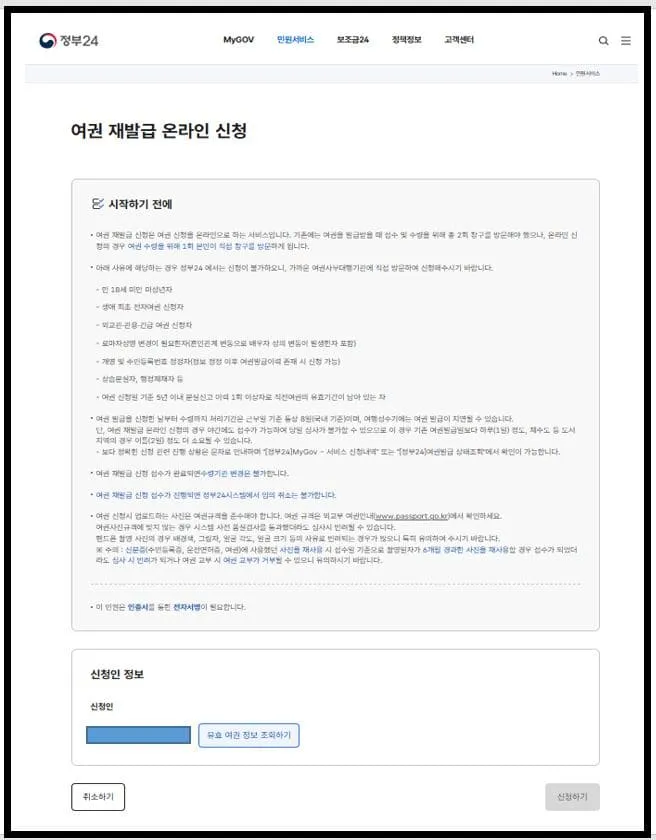 여권 재발급 온라인 신청 방법