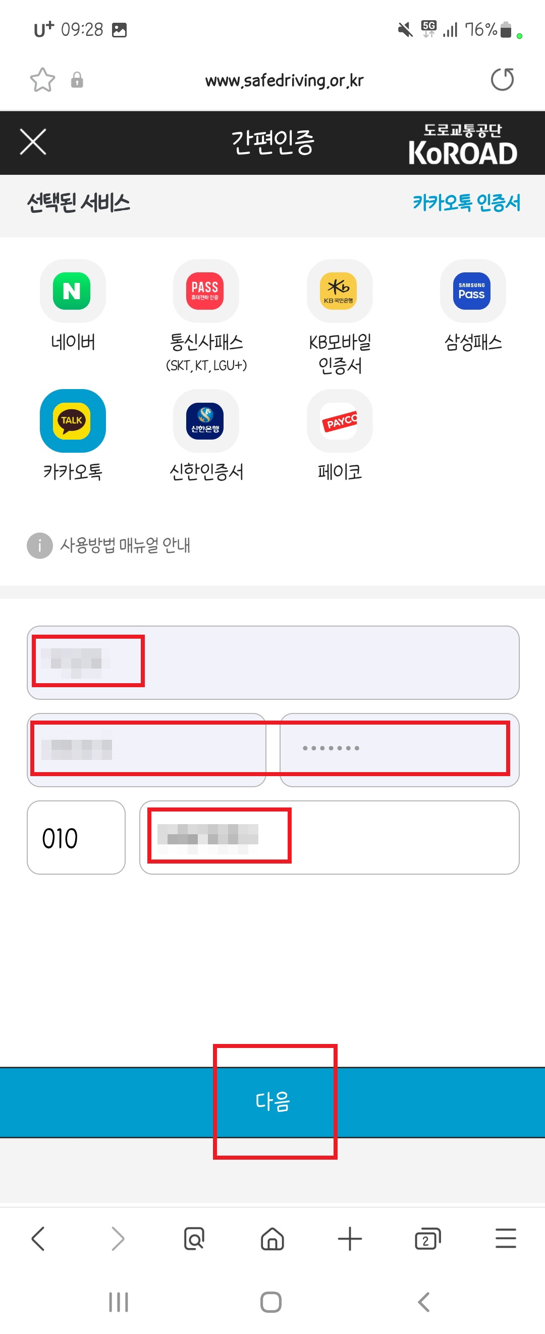 모바일운전면허증