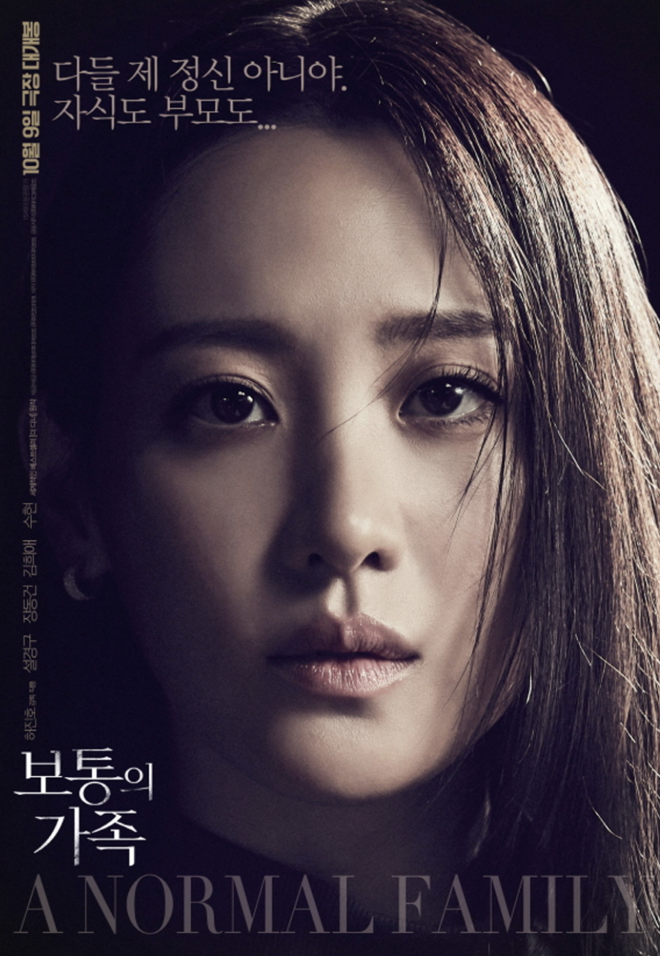 보통의 가족 시사회 후기