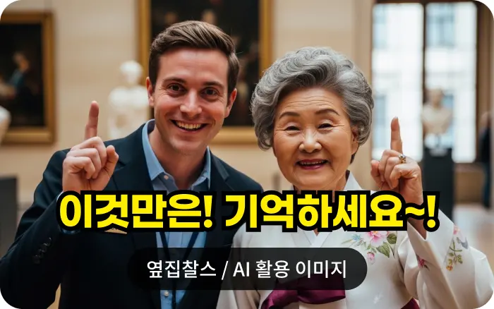 박물관 직원과 한국 할머니가 검지 손가락을 들고 미소를 짓는다