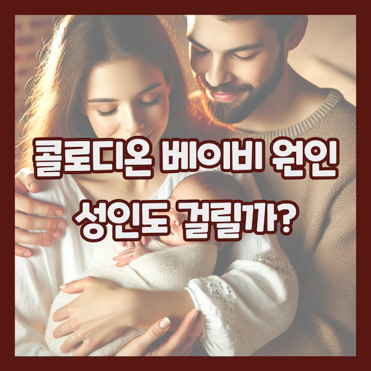 콜로디온-베이비-원인
